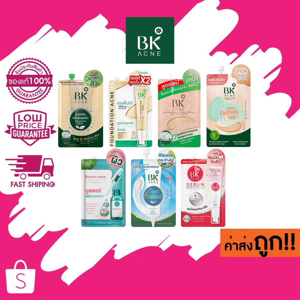 (แบบซอง) BK Acne คละสูตร มาส์กสิว บีบี เซรั่ม เอ็กเพิร์ท รองพื้นบีบี BK acne Balancing / BB / Anti /