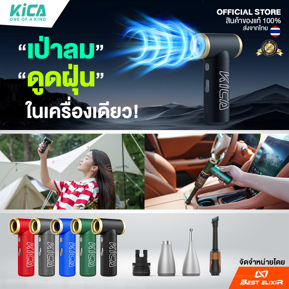 พัดลมไร้สายแบบพกพา Kica Jetfan 2 พัดลมทำความสะอาดคีย์บอร์ด พัดลมดูดฝุ่น พร้อมของแถม Turbo Electric Air พัดลมไร้สาย