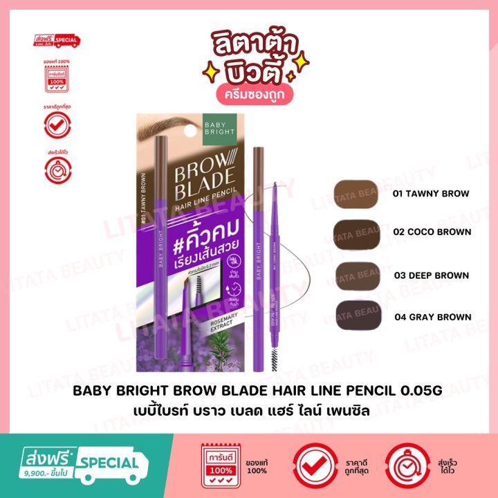 คิ้วพี่ซี BABY BRIGHT บราวเบลดแฮร์ไลน์เพนซิล BABY BRIGHT BROW BLADE HAIR LINE PENCIL 0.05G