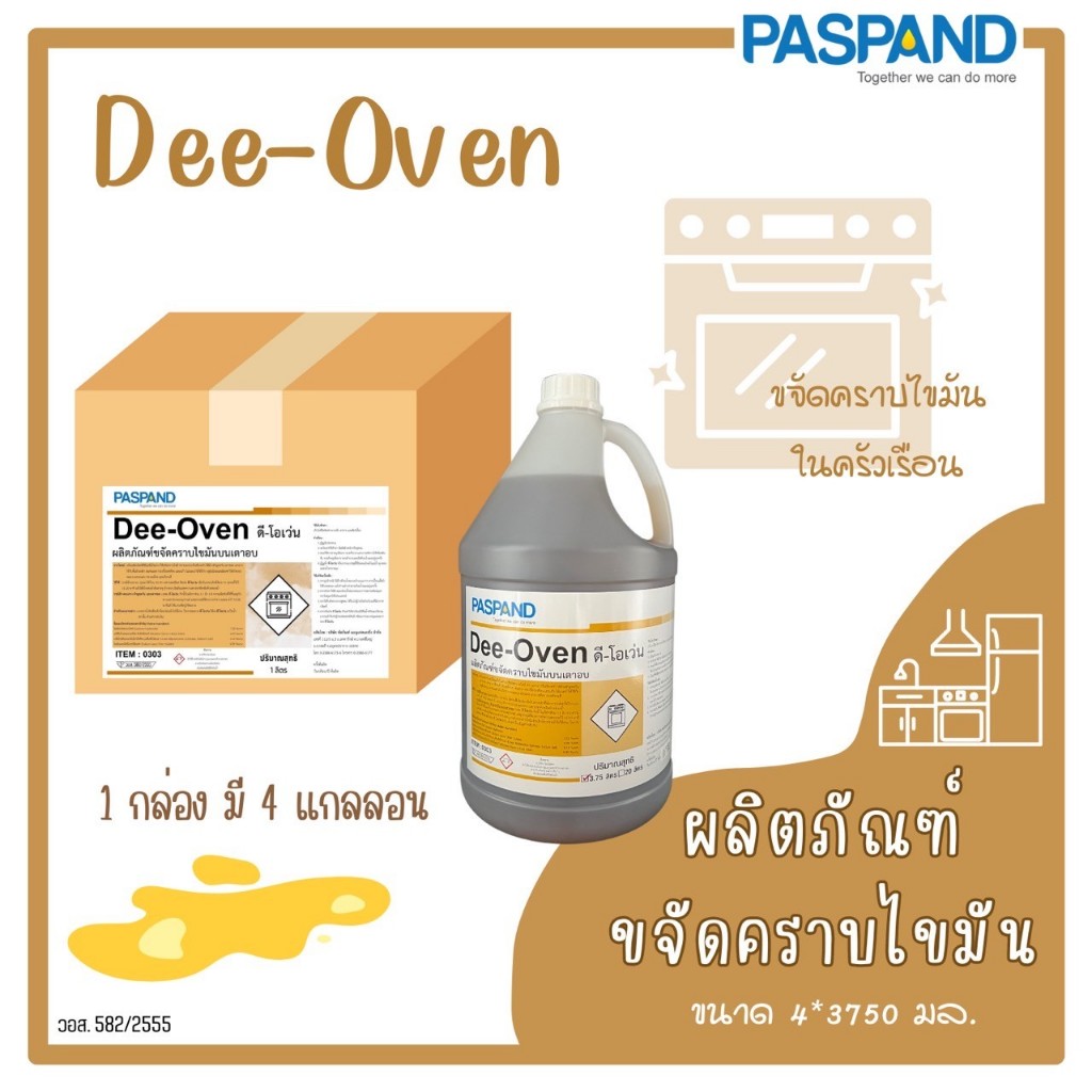 PASPAND [NATI] **1 คำสั่งซื้อต่อ 1 กล่อง** Dee-Oven ดี-โอเว่น ผลิตภัณฑ์ขจัดคราบไขมันบนเตาอบ ขนาด 4*3,750 ml