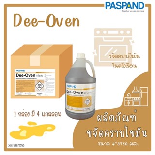 PASPAND [NATI] **1 คำสั่งซื้อต่อ 1 กล่อง** Dee-Oven ดี-โอเว่…