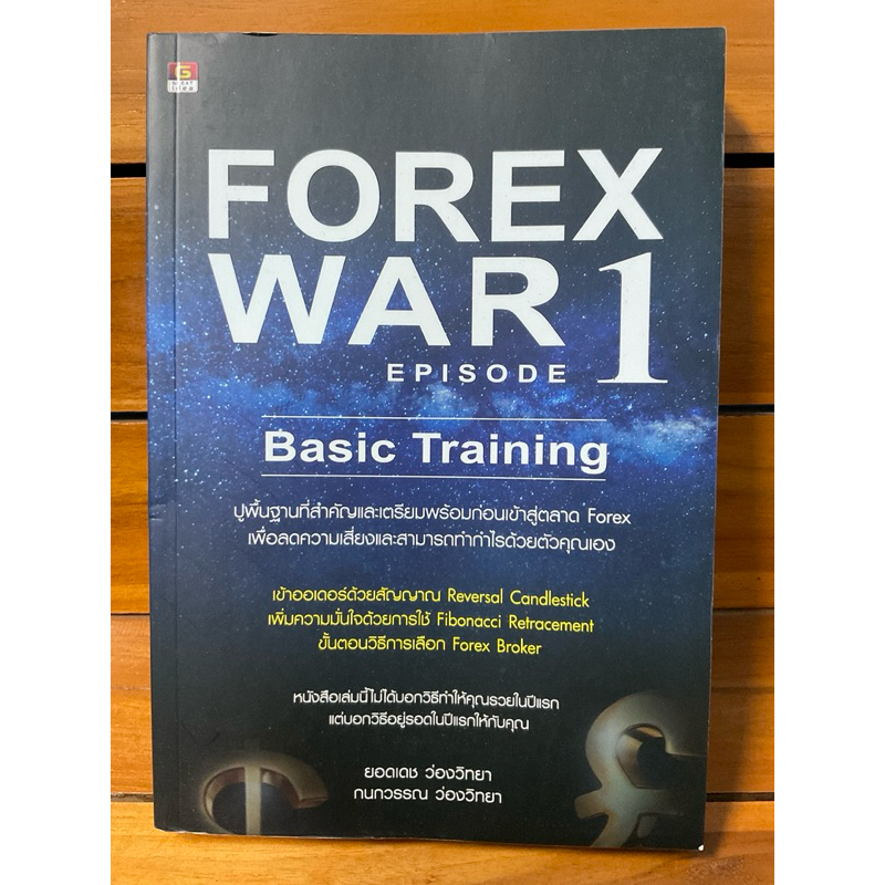 หนังสือมือสองFOREX WAR EPISODE1