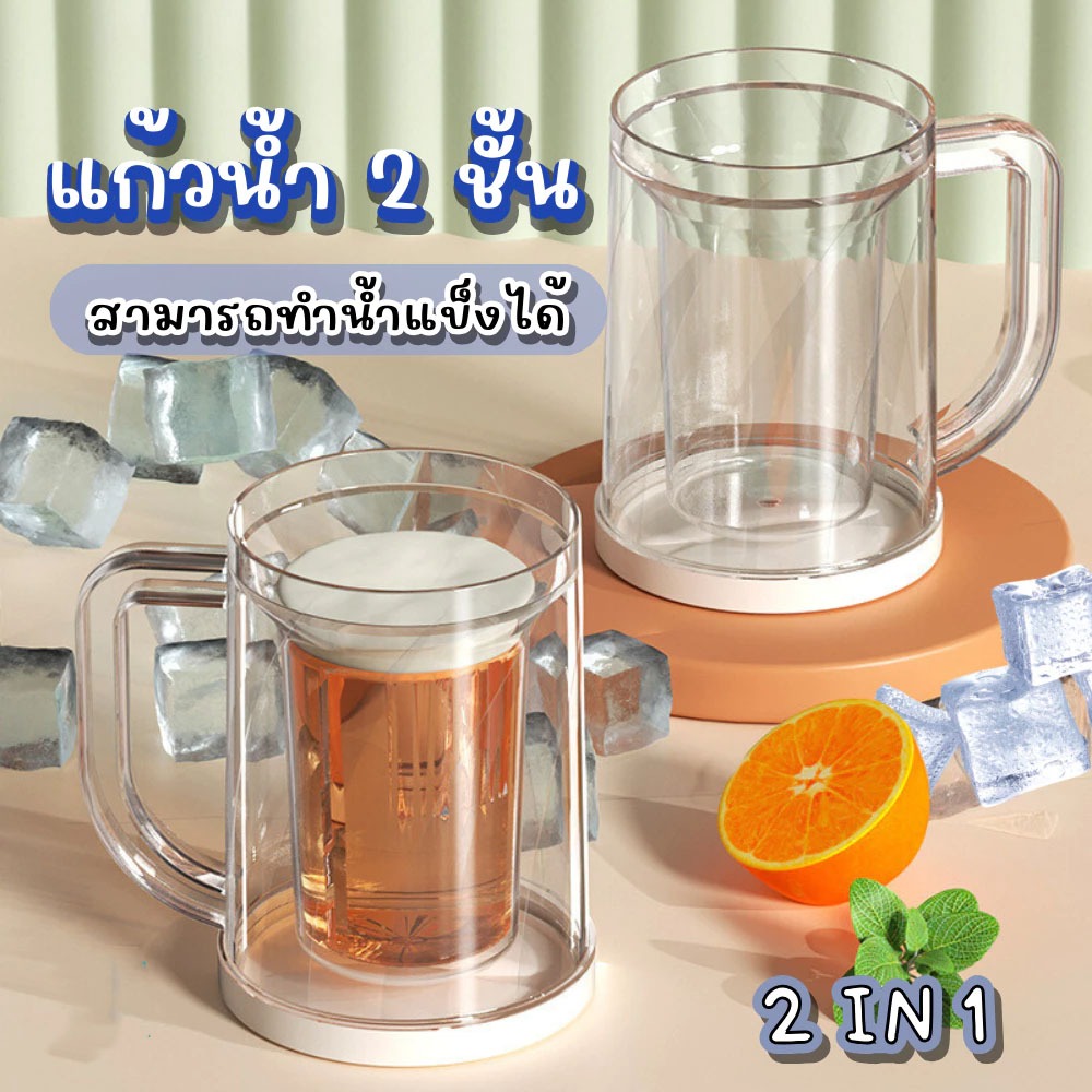 ปลีก/ส่ง แก้วน้ำ น้ำแข็ง แก้วเครื่องดื่มเย็น แก้ว 2 ชั้น แช่ทำน้ำแข็งในตู้เย็น แก้วทำน้ำแข็ง 2 in 1