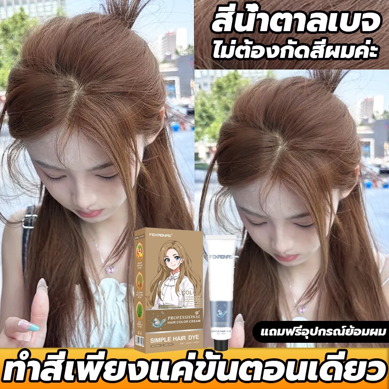 ซื้อ 1 แถม 1 ซื้อ 100ml รับฟรี 100ml สีย้อมผม ยาย้อมผม ไม่จำเป็นต้องฟอกขาวอ่อนโยนไม่ระคายเคือง ขายดีที่สุด ย้อมสีผม