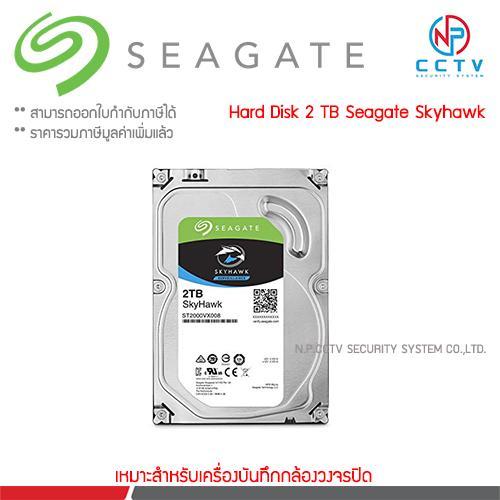 Seagate SKYHAWK Harddisk 2TB ฮาร์ดดิสก์สำหรับ CCTV