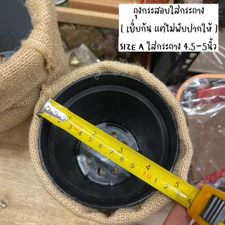 [ แบ่งขาย1ใบ ] พร้อมส่ง มี7ขนาด ถุงกระสอบ “มีก้น” ใส่กระถาง พรอพ ถ่ายรูป ใส่กระถางต้นไม้ ถุงกระสอบใส่ต้นไม้ ถุงกระสอบ