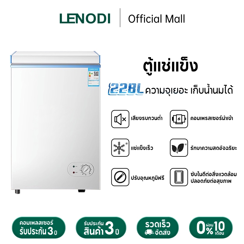 Lenodi ตู้แช่แข็ง ขนาดเล็กในครัวเรือน เครื่องทำความเย็นและแช่แข็งอเนกประสงค์ ความจุขนาดใหญ่พิเศษ228L ประหยัดพลังงาน
