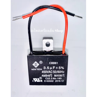 คาปาซิเตอร์ Capacitor พัดลม 1.5/2/2.5/3/3.5/4/5/6 UF แบบสาย (คุณภาพดี) แค๊ปพัดลม