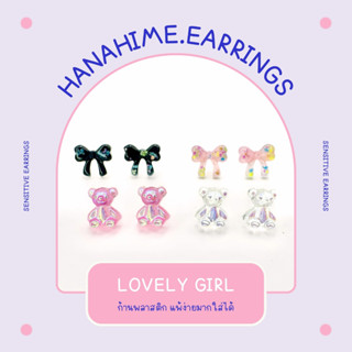 HanaHime.Earrings - Lovely Girl ต่างหูก้านพลาสติก แพ้ง่ายมาก…