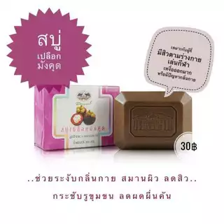 สบู่ ก้อน อภัยภูเบศร”⭐️⭐️ ✅(ผลิตใหม่ล่าสุด)✅+