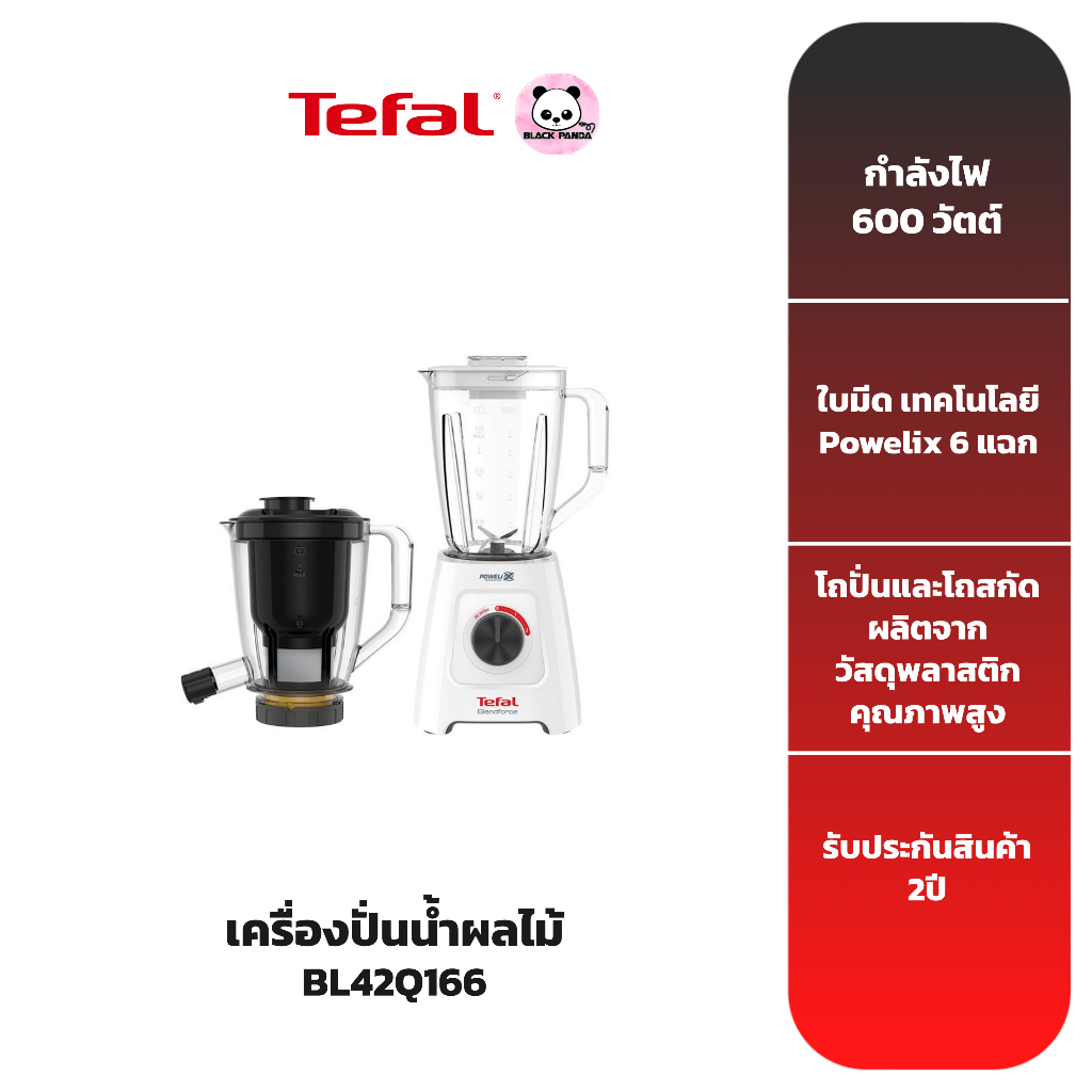 TEFAL เครื่องปั่นน้ำผลไม้ 2 IN 1 พร้อมโถสกัด รุ่น BL42Q166