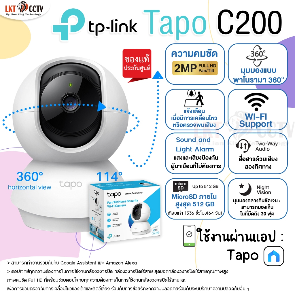 TP-Link กล้องวงจรปิด WIFI 2 ล้านพิกเซล รุ่น Tapo C200 กล้องวงจรปิดไร้สาย