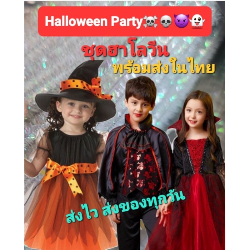 ชุดฮาโลวีน ชุดแม่มดเด็กผู้หญิง ชุดแม่มดพร้อมหมวก สินค้าพร้อมส่งในไทย