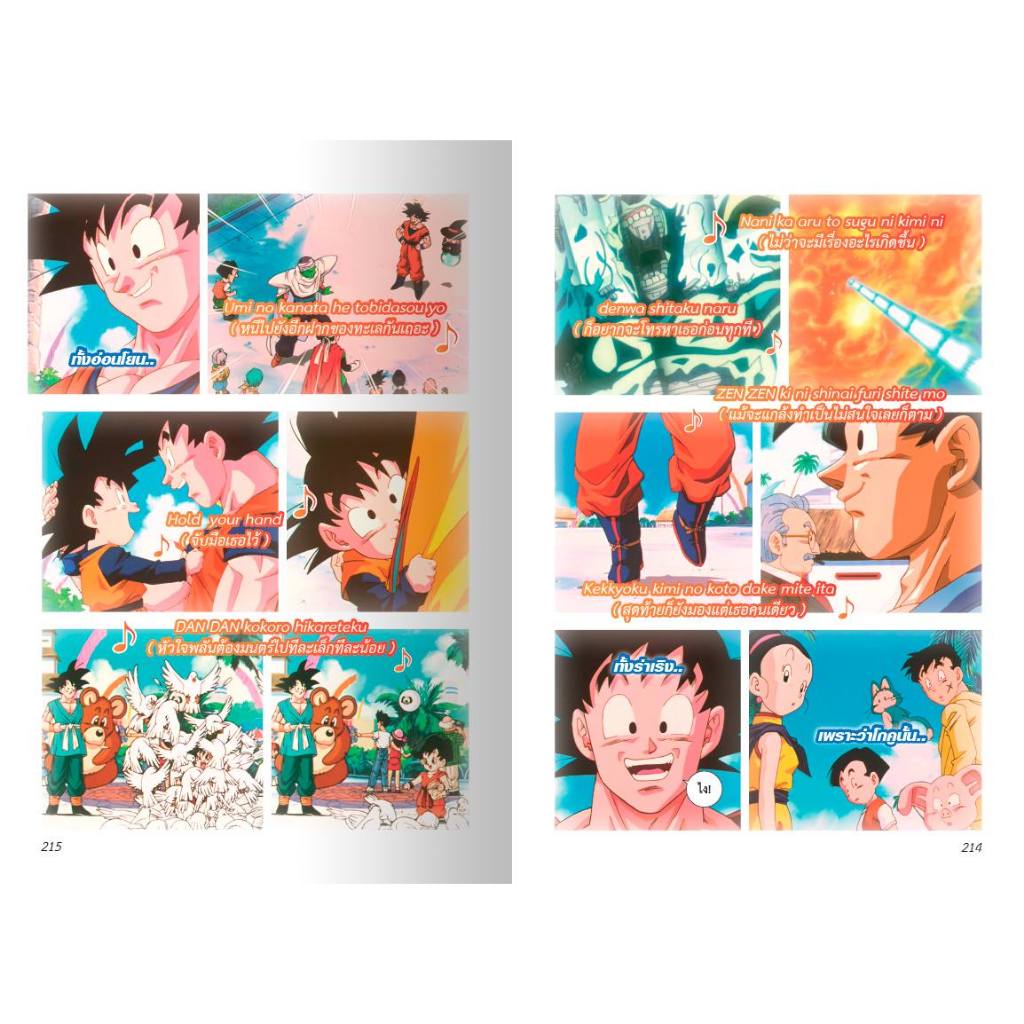 หนังสือการ์ตูน ชุด Dragon Ball GT otaku comic (มือ 1 ในซีล) โอตาคุ คอมิคส์ REV Comic - รูปที่ 7
