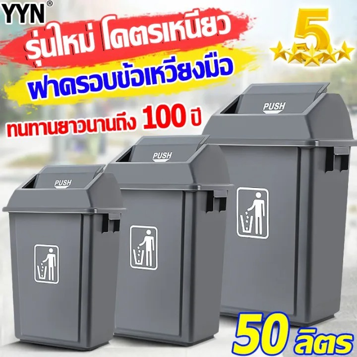 ถังขยะเหลี่ยมฝาสวิง ถังขยะฝาสวิง พลาสติกเกรดA ความจุ 10L-20L-30L การออกแบบฝาพับ คุณภาพดี ทนทาน สวยงาม