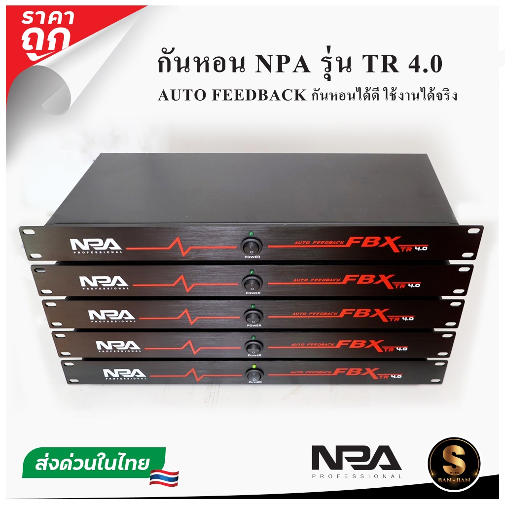 [ส่งในไทย] เครื่องกันหอนไมค์ Auto Feedback NPA รุ่น TR4.0 กันหวีดหอนได้จริง ราคาถูก