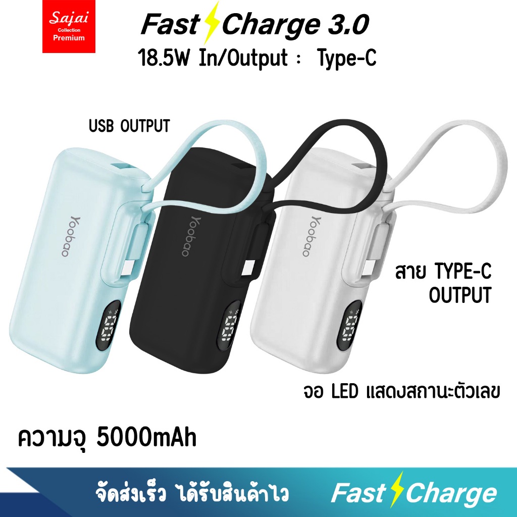 ประกัน1ปี Yoobao Z5mini 5000mAh PIus(ฟรีซองกันน้ำ)มีสายชาร์จในตัว1สาย 2.1A ขนาดพกพา พาวเวอร์แบงค์ Po