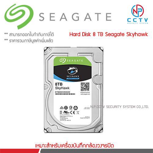 Seagate SKYHAWK Harddisk 8TB ฮาร์ดดิสก์สำหรับ CCTV