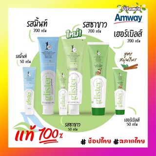 amway(ของแท้100% ฉลากไทย ช้อปไทย)พร้อมส่ง ยาสีฟันแอมเวย์ยาสี…