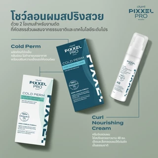โลแลน พิกเซลโปร เคิร์ล นอริชชิ่ง ครีม 100 มล.