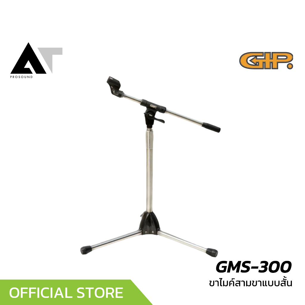 GIP GMS-300 ขาตั้งไมค์บูมสามขาแบบสั้น ทำจากโลหะคุณภาพสูง ใช้ได้กับทั้งไมค์สาย และไมค์ลอย AT Prosound