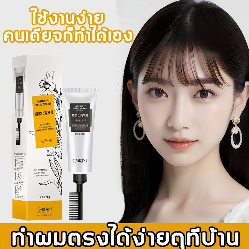 ครีมยืดผม แบบหวี240g ครีมยืดถาวรผสมเคราตินขั้นตอนเดียว ครีมยืดผม น้ำยายืดผม ครีมยืดผมตรงถาวร