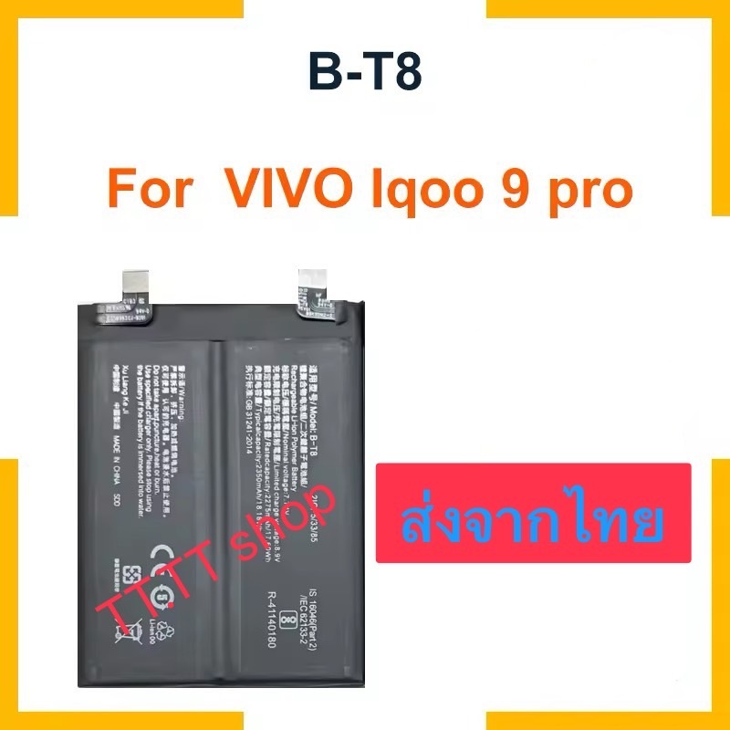 แบตเตอรี่ Vivo iqoo 9 Pro B-T8 2275+2350mAh ส่งจากไทย