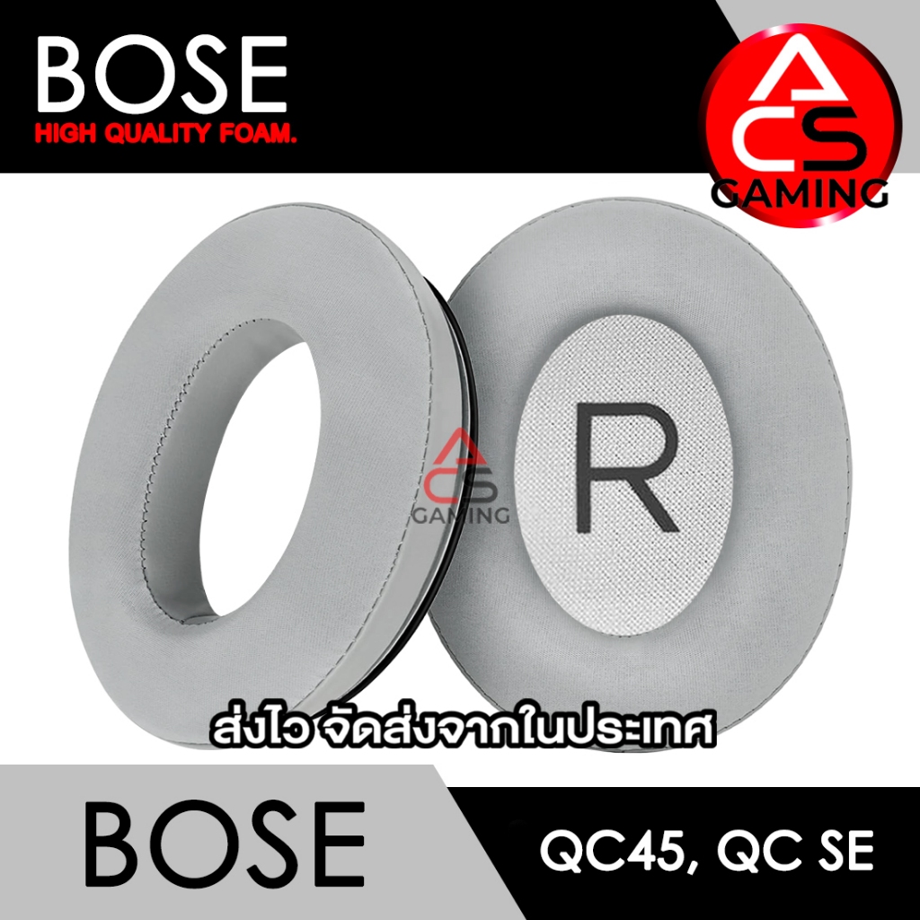 ACS (B7) ฟองน้ำหูฟัง BOSE (เจลเย็นผ้าหนัง/เทาอ่อน) สำหรับรุ่น Quiet Comfort 45, QC45, QC SE (จัดส่งจากกรุงเทพฯ)