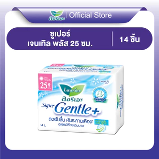 ลอรีเอะ ซูเปอร์เจนเทิลพลัส กลางวัน25ซม.14ชิ้น Laurier Super Gentle+25 cm.14pcs ผ้าอนามัย,ผิวแพ้ง่าย