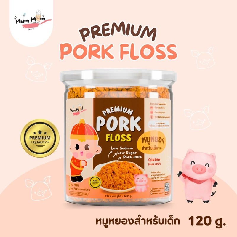 NEW IN MUMMUM หมูหยองสูตรพรีเมี่ยมสำหรับเด็ก กลูเตนฟรี ขนาด 120กรัม