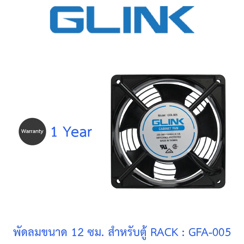 GLINK พัดลมขนาด 12 ซม. สำหรับตู้ RACK รุ่น GFA005 / GFA-005