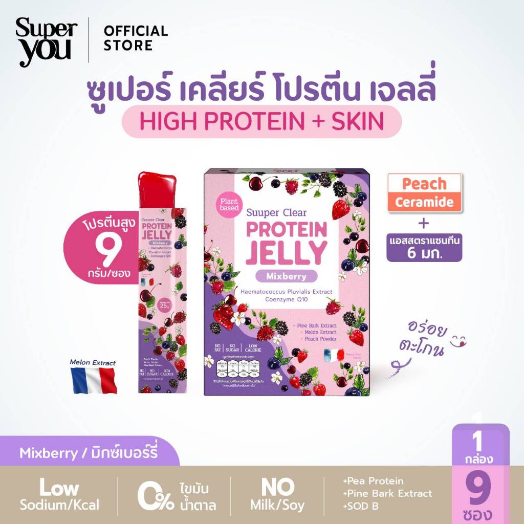 Super You -ซูเปอร์ เคลียร์ โปรตีน เจลลี่ (รส มิกซ์เบอร์รี์) - Suuper Clear Protien Jelly