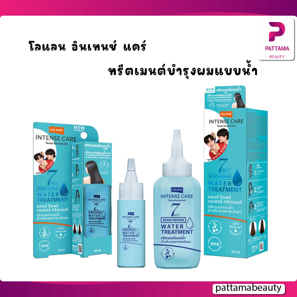 โลแลน อินเทนซ์ แคร์ ทรีตเมนต์บำรุงผมแบบน้ำ Lolane Intense Care Bond Repair Water Treatment 35 ml. / 160 ml.