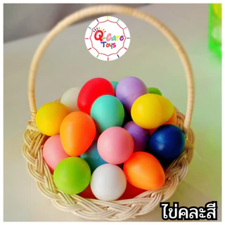 ส่งไว.ไข่จับสลาก.คละสี-พาสเทล-สีธรรมชาติ.ตักไข่🥚