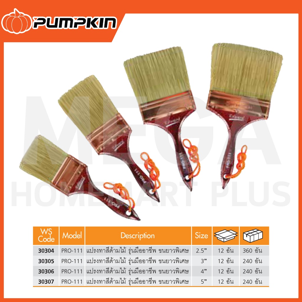 PUMPKIN PRO-111 แปรงทาสี ด้ามไม้ ขนยาวพิเศษ Edward ขนาด 2.5/3/4/5 นิ้ว รุ่น 30304/30305/30306/30307