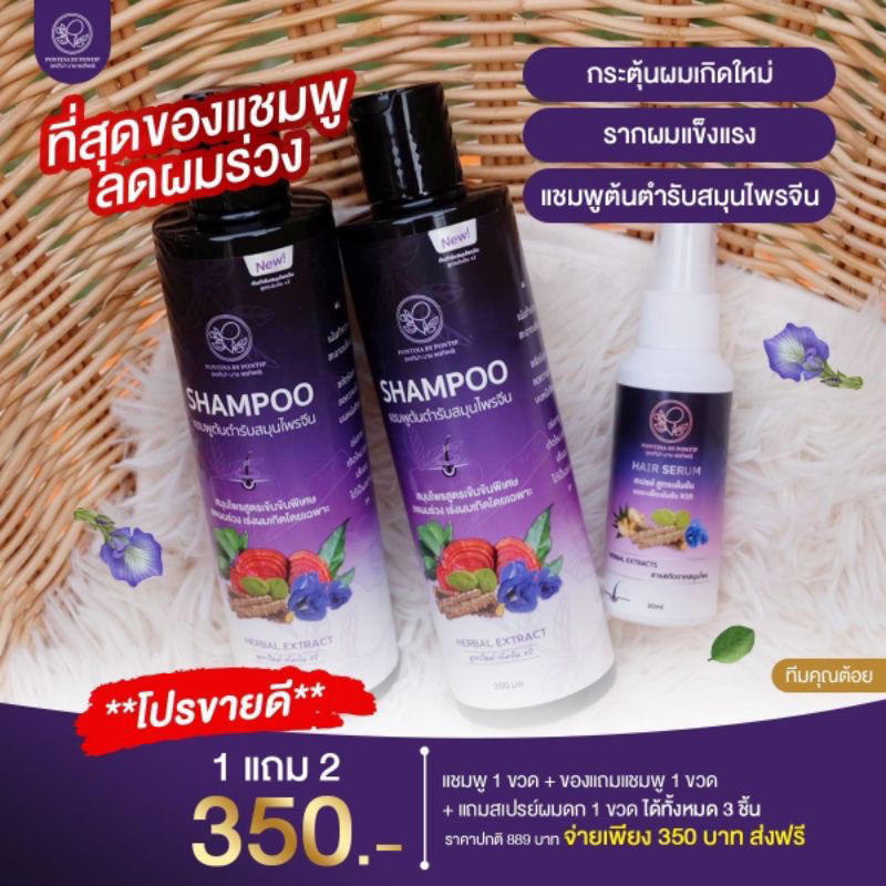 Set 3 ชิ้น แชมพูพรทิน่า 2 ขวด  ครีมนวด 1 ซอง สูตรสมุนไพรเข้มข้น x10 🌵