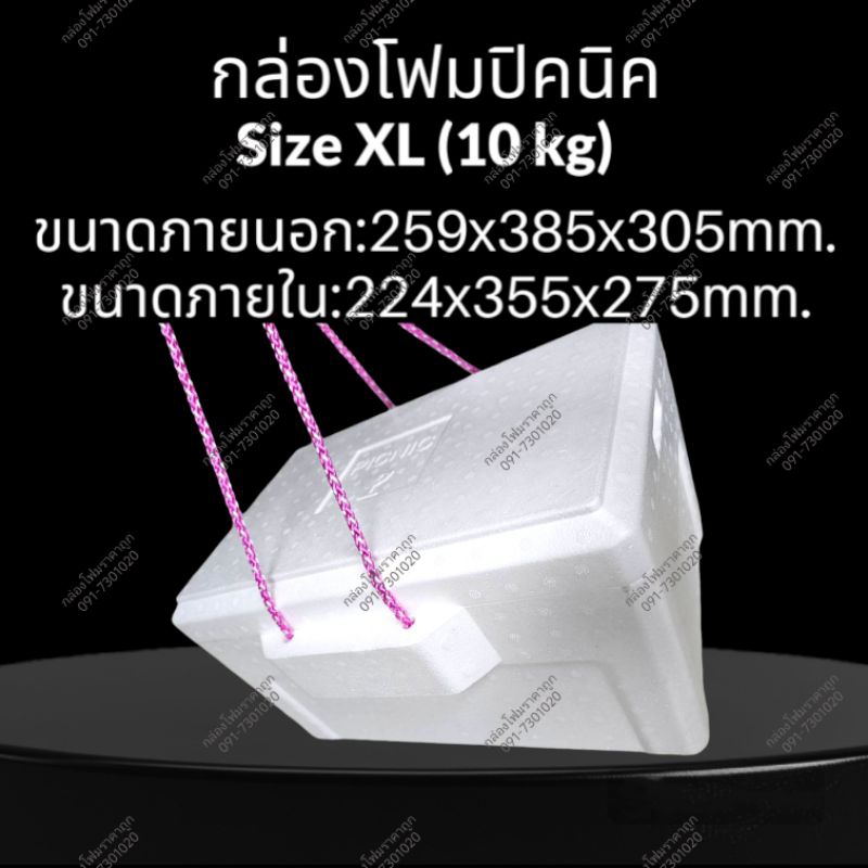 กล่องโฟมปิคนิค Picnic Foam ขนาดใหญ่ (XL) บรรจุ 10 kg