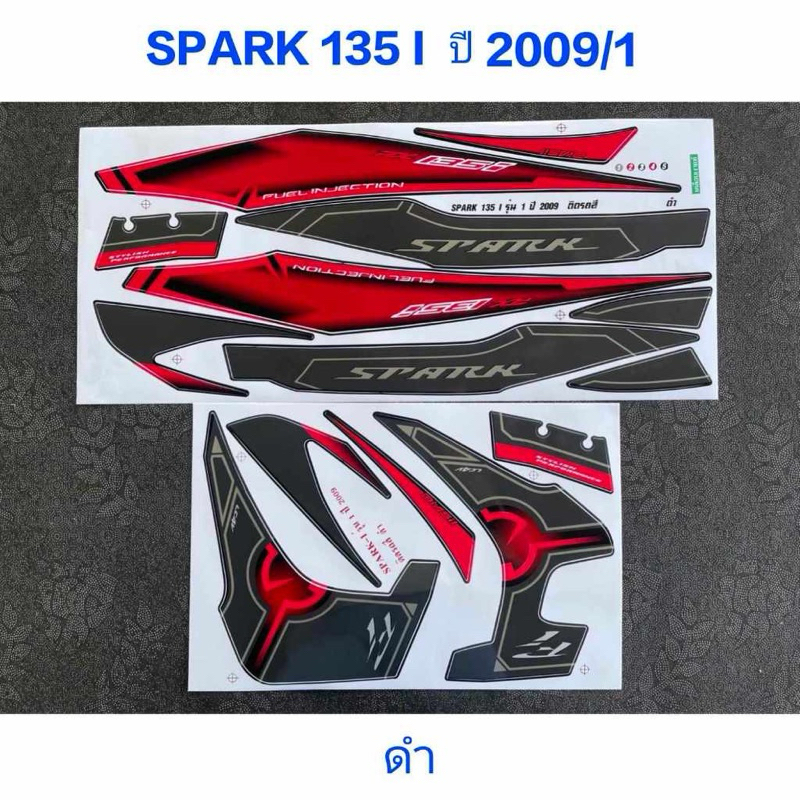 สติ๊กเกอร์ SPARK 135i ปี 2009 รุ่น 1 สีดำ คุณภาพดีสีสวยทนทาน