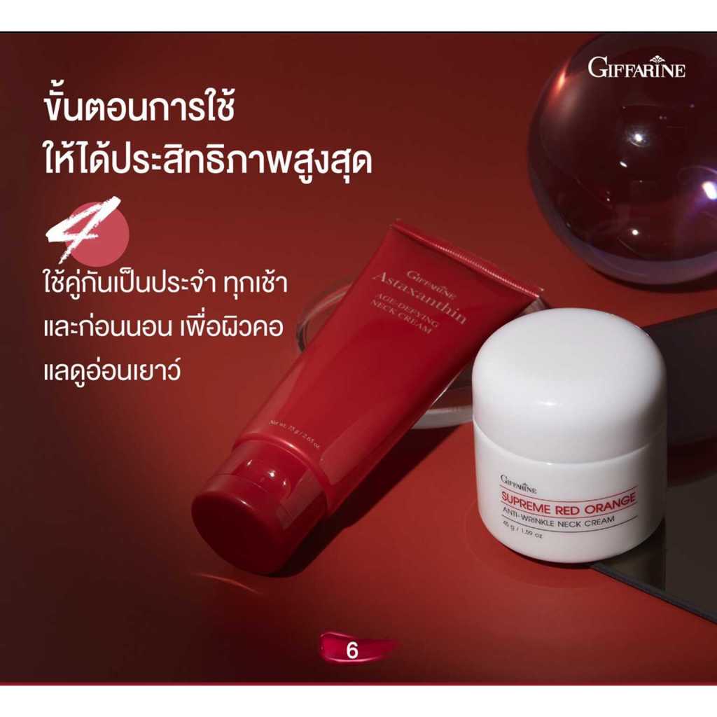 ครีมทาคอกิฟฟารีน ครีมทาคอแอสตาแซนธิน ลดเลือนริ้วรอยบริเวณลำคอ สุพรีม เรด ออเรนจ์ บำรุงคอ ลดคอเหี่ยว ลดริ้วรอยบริเวณคอคอ - รูปที่ 4