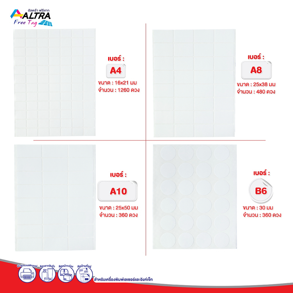 THAI KK ALTRA FREE TAG A4 สติกเกอร์อเนกประสงค์ ป้ายสติกเกอร์ หลายขนาด (15 แผ่น/แพ็ค) — صورة 2