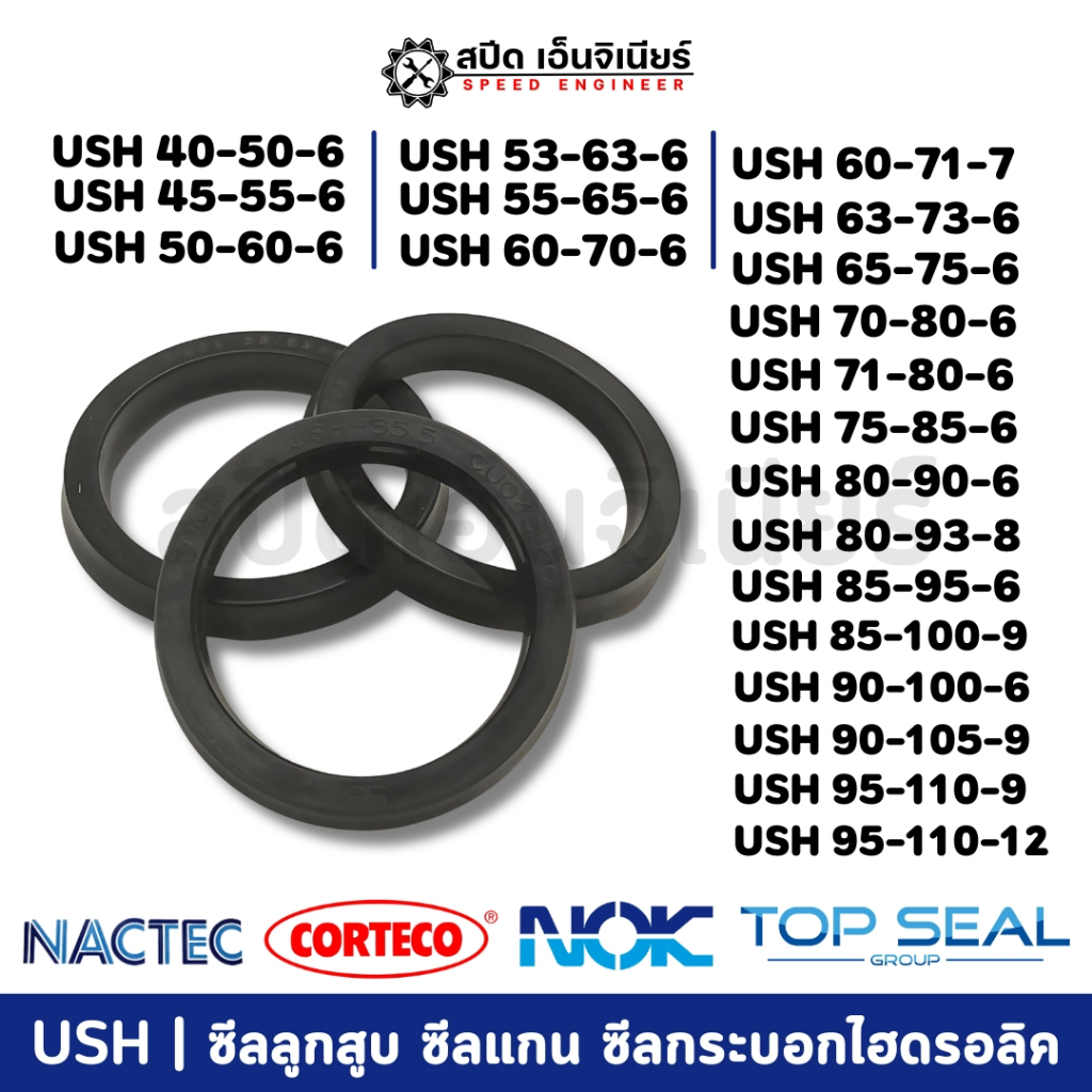 [สปีดเอ็นจิเนียร์] ซีลลูกสูบ ซีลแกน ซีลกระบอกไฮดรอลิค USH 40-50-6 - USH 95-110-12 | มีสต็อค พร้อมส่ง 🌟