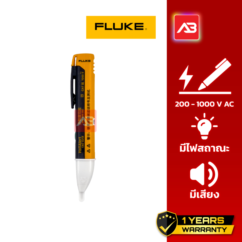 FLUKE ปากกาวัดไฟ (มีเสียง มีไฟ) รุ่น 1AC -C2(200-1000V)