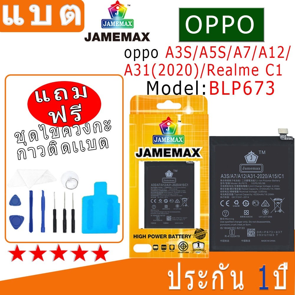 แบต Battery  oppo A3S/A5S/A7/A12/A31(2020)/Realme C1 Model BLP673 งาน พร้อมเครื่องมือ แบตแท้ งานบริษัท คุณภาพสูง