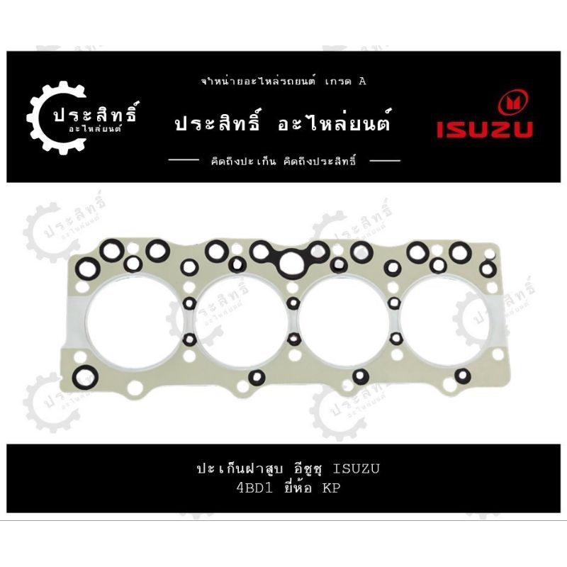 ปะเก็นฝาสูบ รถยี่ห้อ อีซูซุ Isuzu รหัสเครื่อง 4BB, 4BD, 4BD1