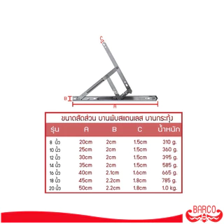 BARCO บานพับสแตนเลส บานกระทุ้ง 4 ขา 8-20 นิ้ว