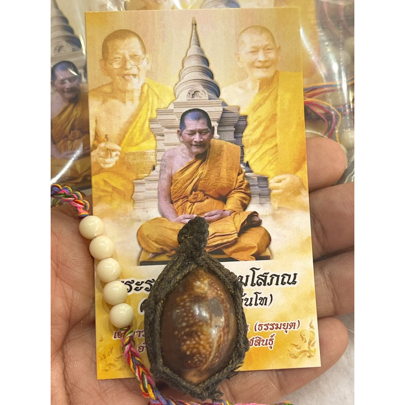 ชุดเบี้ยแก้จนและด้าย7 สีจากธรรมะอุทยาน (ของแท้)