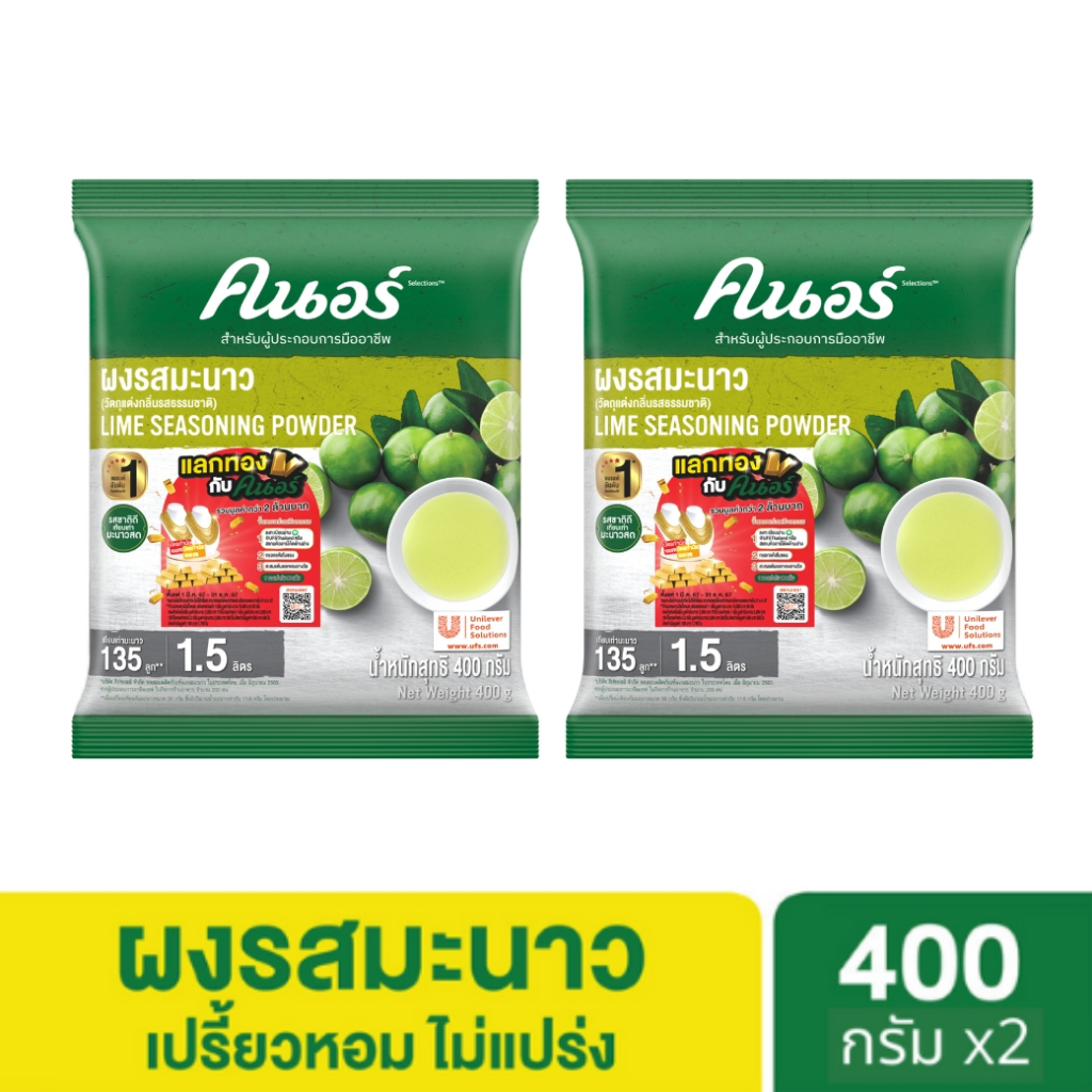 คนอร์ ผงรสมะนาว 400 กรัม X2 Knorr Seasoning Lime 400 g X2