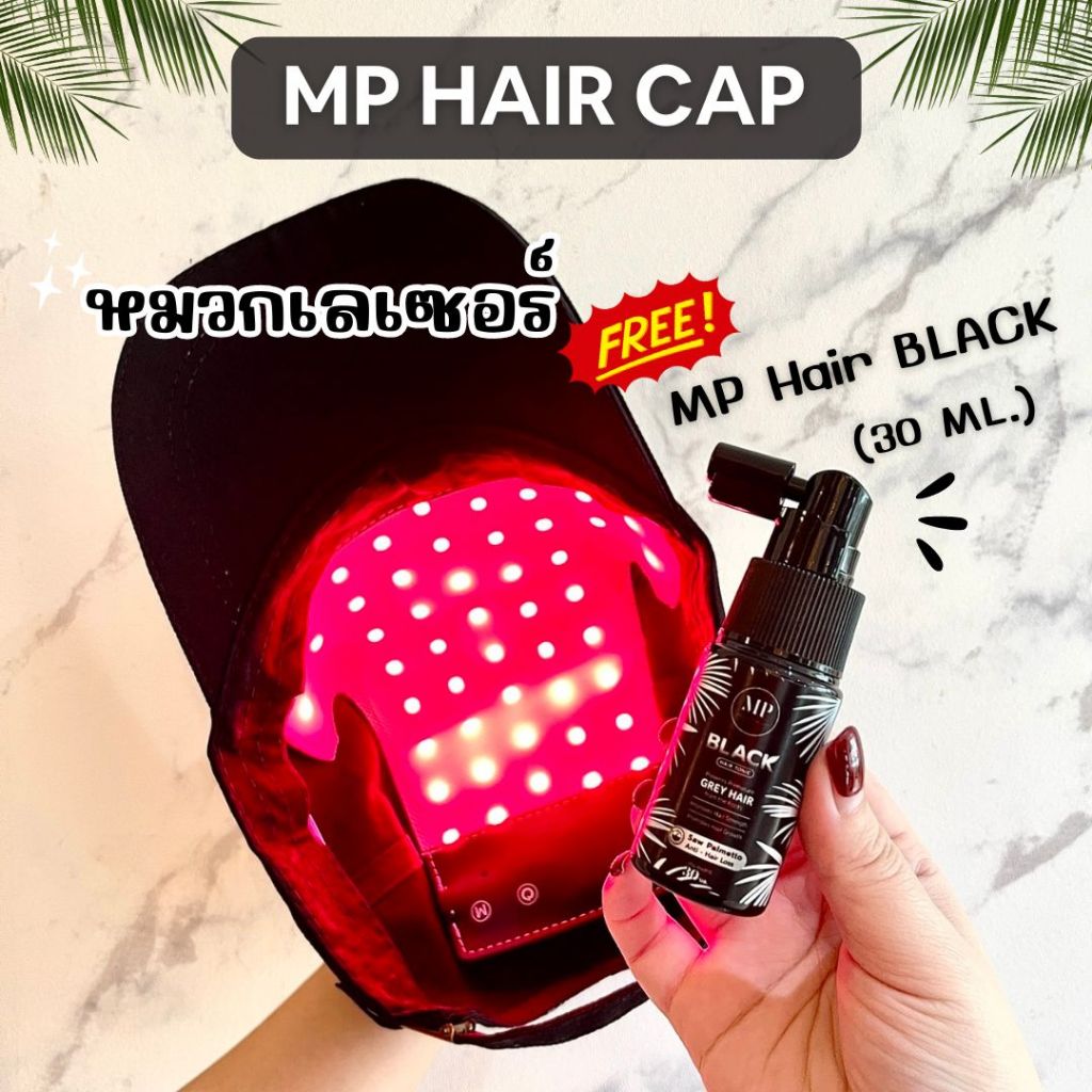 MP Hair Cap หมวกเลเซอร์แบบพกพา กระตุ้นรากผม