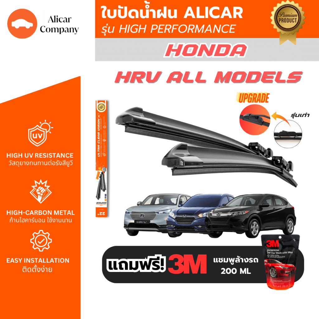 Alicar ใบปัดน้ำฝน Honda HRV 2014-2024 ปัดสะอาด ไม่ทิ้งคราบ ที่ปัดน้ำฝน รถยนต์ ฮอนด้า เอชอาร์วี 3M