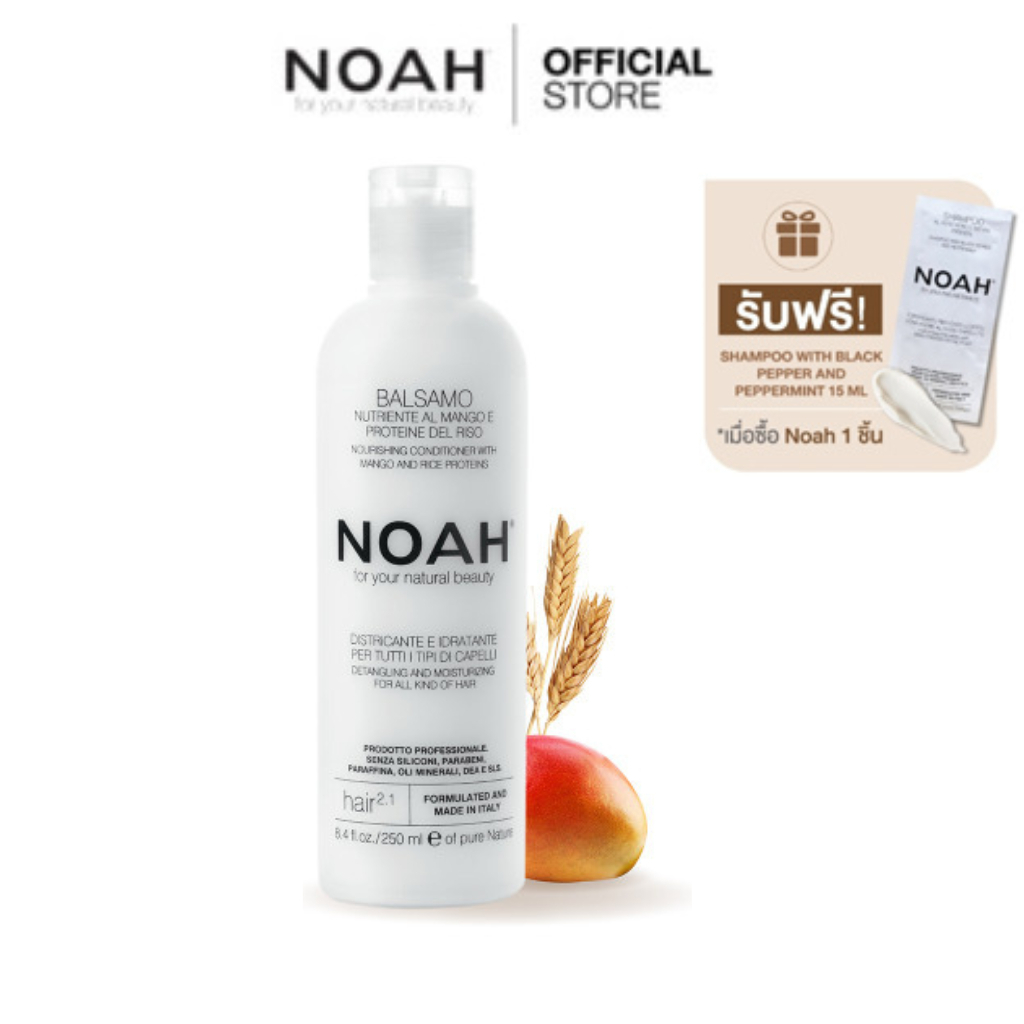 NOAH | Nourishing conditioner with mango and rice proteins 250 ml. คอนดิชิเนอร์ สูตรมะม่วงและโปรตีนข้าว ฟื้นบำรุงผมแห้ง